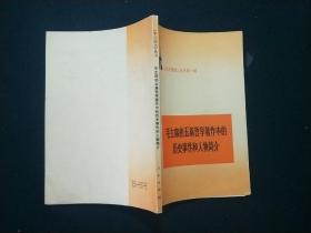 《学点历史》丛书第一辑