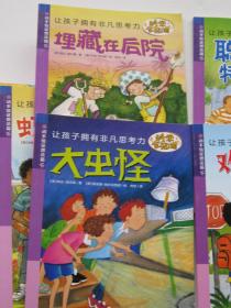 科学全知道（25册合售）难忘的作业、聪明的特雷弗、大虫怪、埋藏在后院、蚊子别烦我、蚂蚁来袭、隐形的艾琳、发霉之谜、狼人与月影、神秘的彩虹、绿狗、挑食大王佩吉、准备开始哎哟、聚焦的把戏、你上当啦、潮起潮落、黏糊糊的惊喜、恼人的泡泡、超级大哈欠、哇飞碟、吸血鬼薇薇安事件、完美瘦身、那是什么声音、鼻子知道、太空来客