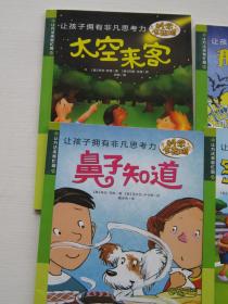 科学全知道（25册合售）难忘的作业、聪明的特雷弗、大虫怪、埋藏在后院、蚊子别烦我、蚂蚁来袭、隐形的艾琳、发霉之谜、狼人与月影、神秘的彩虹、绿狗、挑食大王佩吉、准备开始哎哟、聚焦的把戏、你上当啦、潮起潮落、黏糊糊的惊喜、恼人的泡泡、超级大哈欠、哇飞碟、吸血鬼薇薇安事件、完美瘦身、那是什么声音、鼻子知道、太空来客