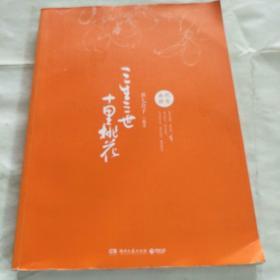 三生三世十里桃花纪念画册