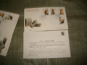 1992-16《青田石雕》特种邮票首日封