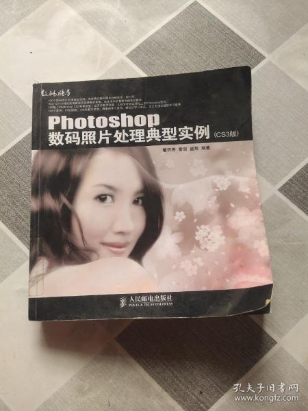 数码暗房：Photoshop数码照片处理典型实例（CS3版）