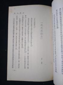 52年11月 花边文学  鲁迅全集单行本