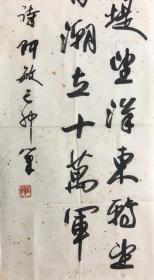 高惠敏，男，汉族，江苏无锡人，1948年生。先后从师高二适、王遐举、欧阳中石。1987年毕业于北京师范学院中国书法专业，美术教育专业硕士研究生结业。现任首都师范大学文学院副教授，书法学硕士研究生专业课导师、书法教研室主任。北京理工大学客座教授，中国硬笔书法家协会副主席，中国书法家协会会员。

保真，33x131cm，未裱，d0050