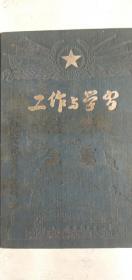 纪念劳军  笔记本  山西省人民政府  五十年代笔记本