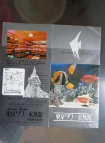 东京塔水族馆游览路线图 90年代 16开折页 日文版