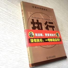 执行：如何完成任务的学问