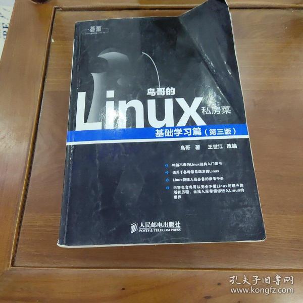 鸟哥的Linux私房菜：基础学习篇（第三版）