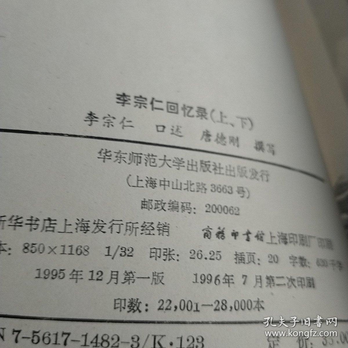 李宗仁回忆录（上卷）