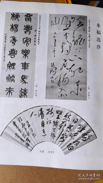 画页（散页印刷品）—书法--行书纳兰性德词【戴小京】、草书李白诗【袁硕】、篆书条幅、五言联、草书李白诗条幅【康务学】，草书条幅（张鸿文），篆书条幅（唐金海），草书扇面（祖爱民）676