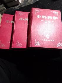 小外科學(xué)