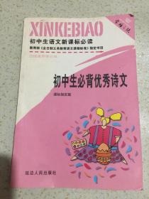 初中生必备优秀诗文