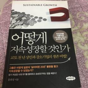 原版韩文书 怎么是否会持续增长