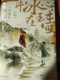 【蓝色狮签名本】一片冰心在玉壶（上下册）