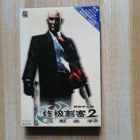 游戏光盘：终极刺客2 沉默杀手 简体中文版（2张光盘）1张海报+用户回函卡