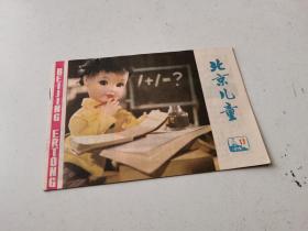 北京儿童1978.17