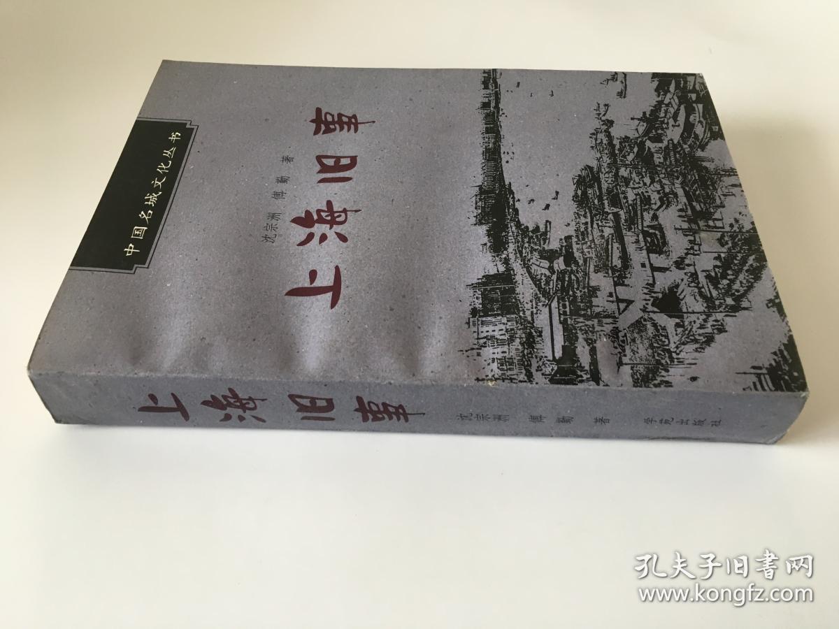 上海旧事