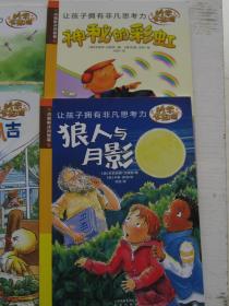 科学全知道（25册合售）难忘的作业、聪明的特雷弗、大虫怪、埋藏在后院、蚊子别烦我、蚂蚁来袭、隐形的艾琳、发霉之谜、狼人与月影、神秘的彩虹、绿狗、挑食大王佩吉、准备开始哎哟、聚焦的把戏、你上当啦、潮起潮落、黏糊糊的惊喜、恼人的泡泡、超级大哈欠、哇飞碟、吸血鬼薇薇安事件、完美瘦身、那是什么声音、鼻子知道、太空来客