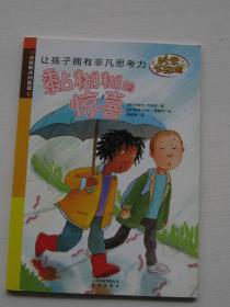 科学全知道（25册合售）难忘的作业、聪明的特雷弗、大虫怪、埋藏在后院、蚊子别烦我、蚂蚁来袭、隐形的艾琳、发霉之谜、狼人与月影、神秘的彩虹、绿狗、挑食大王佩吉、准备开始哎哟、聚焦的把戏、你上当啦、潮起潮落、黏糊糊的惊喜、恼人的泡泡、超级大哈欠、哇飞碟、吸血鬼薇薇安事件、完美瘦身、那是什么声音、鼻子知道、太空来客