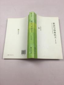 软法与协商民主·