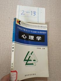 心理學