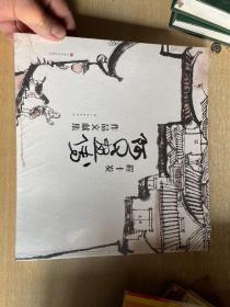 程十发 阿Q画传作品文献集  12开本 未拆封！