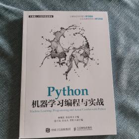 Python机器学习编程与实战