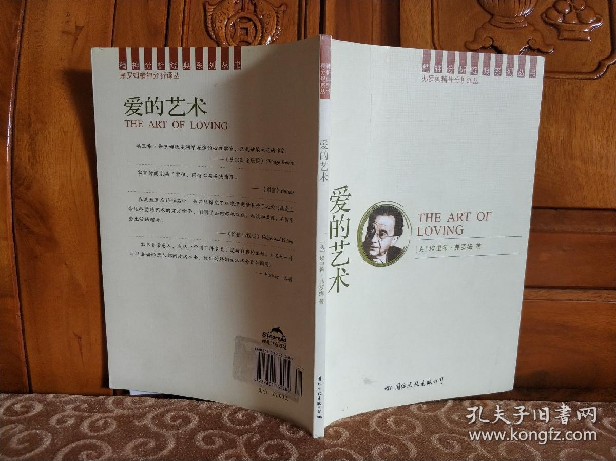 爱的艺术
