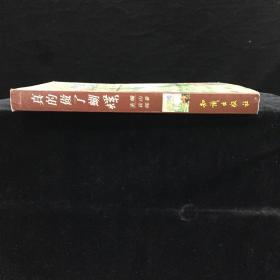 七彩虹系列丛书――真的做了蝴蝶