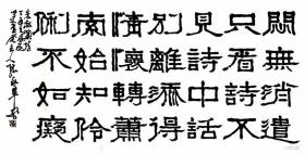 陈永革书法