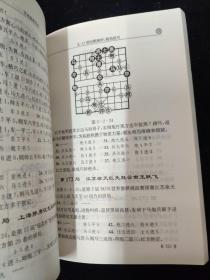 实战象棋残局