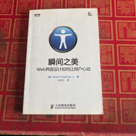 瞬间之美：Web界面设计如何让用户心动