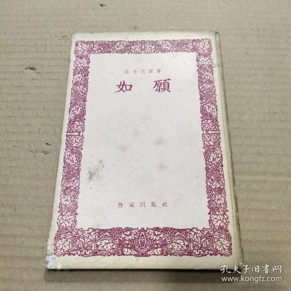 如愿