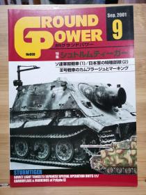 Ground Power  2001年9月 突击虎