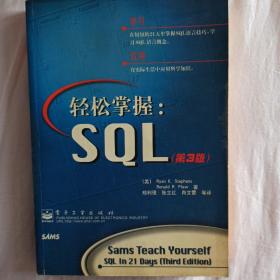 轻松掌握SQL