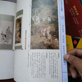 高仿真版   中国历代国宝名画   立軸