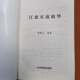 江恩实战精华:华尔街短线之王:一个月获利92倍的奇迹