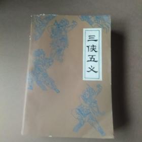 三侠五义