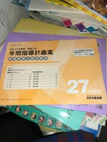 年间指导计画案 评価规律の参考事例 原版日文
