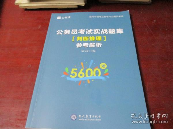 公务员考试实战题库判断推理参考解析