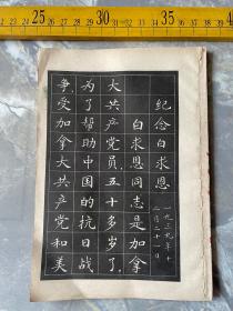 1972年，《纪念白求恩》小楷字帖，缺封面，如图