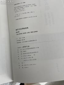 赵孟頫 王羲之轶事帖 万寿曲止斋记 题烟江叠嶂图历代名家碑帖经典超清原帖附繁体旁注毛笔字帖 中国书店 王冬梅正版图书q