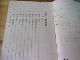 化学工艺宝鉴