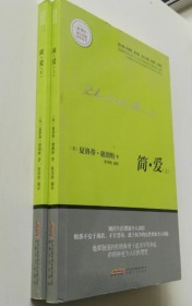 简·爱(上,下二册)