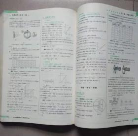 高考备考工具书《物理》
