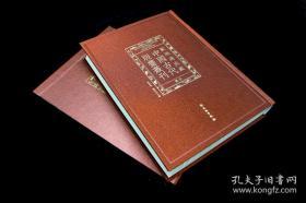 欧洲冯氏藏中国古代版画丛刊图录 全一册