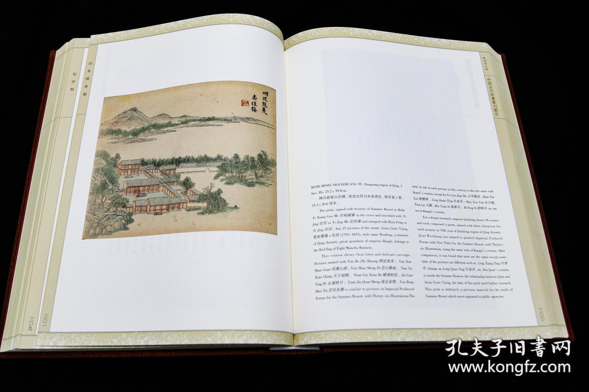 欧洲冯氏藏中国古代版画丛刊图录  全一册