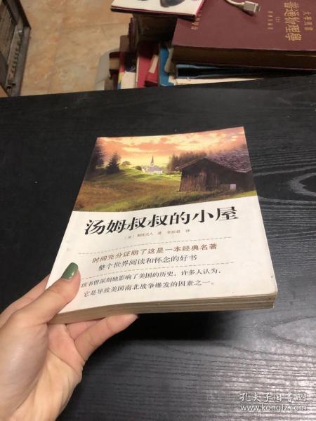 汤姆叔叔的小屋