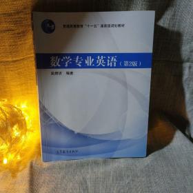 数学专业英语