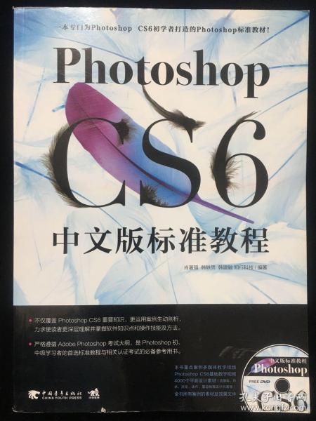 Photoshop CS6中文版标准教程